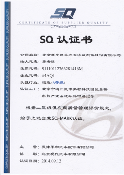SQ認(rèn)證書